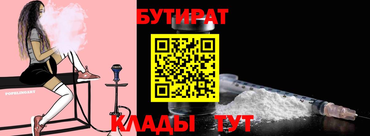 Ростов-на-Дону  Бутират вода  Бутират  Вход с VPN 