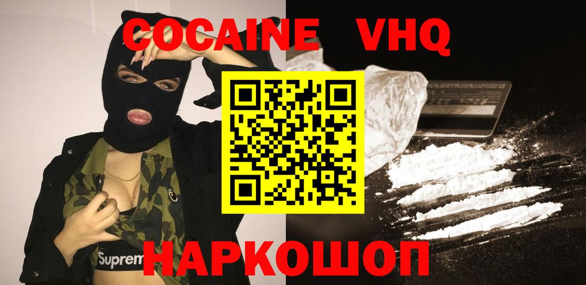 Ростов-на-Дону  COCAIN VHQ  КОКАИН Fish Scale  Вход с VPN 